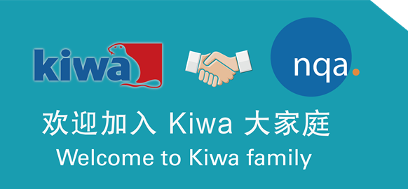 Kiwa欢迎NQA加入